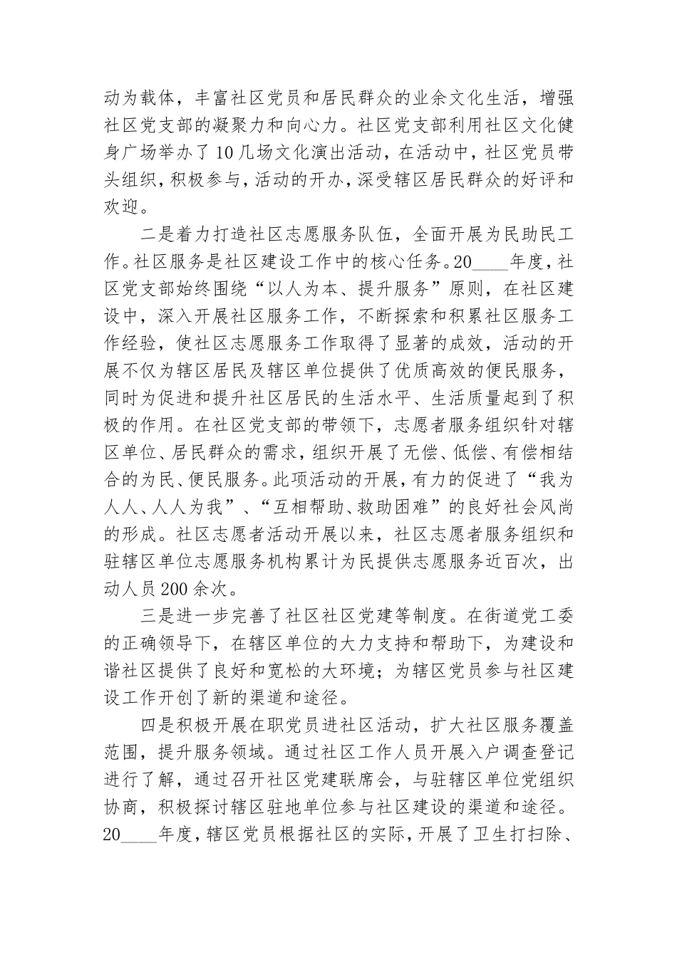 党支部书记年终工作总结范文2021年.doc_第3页