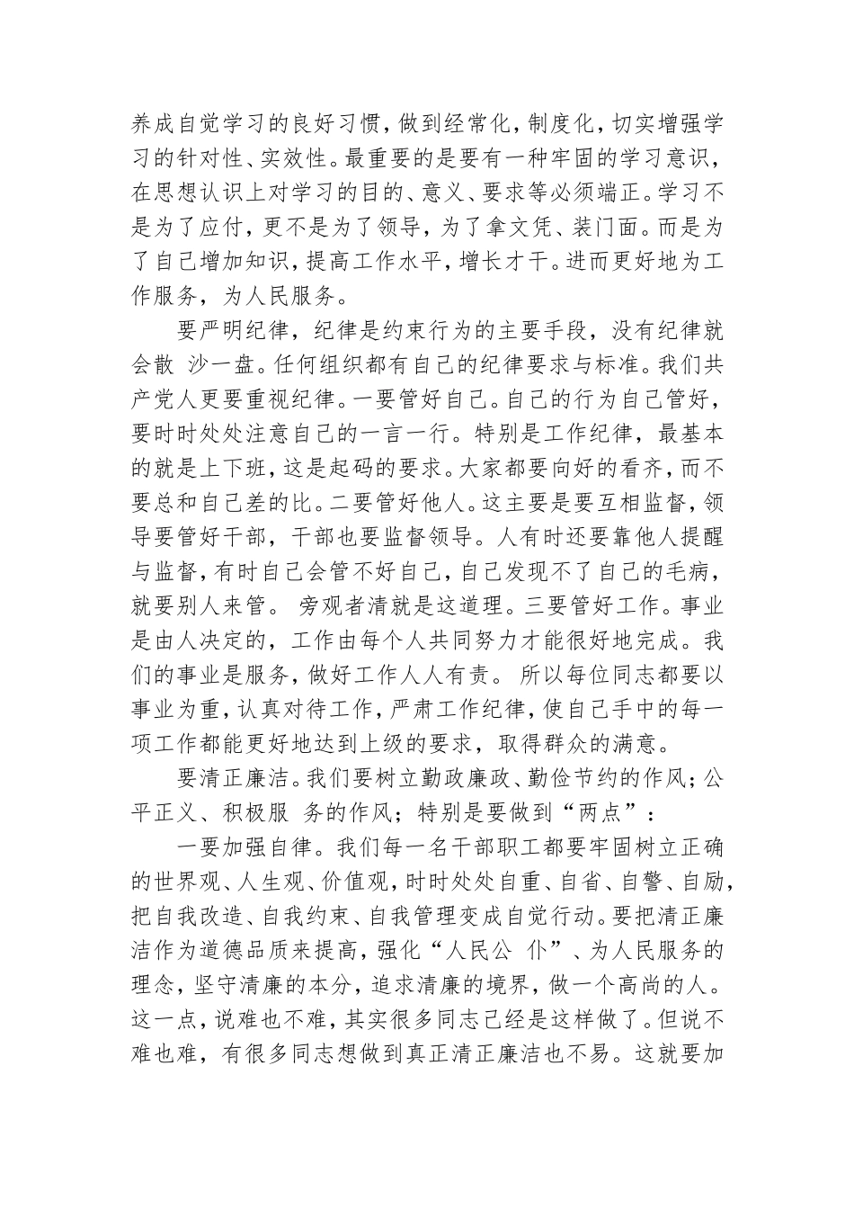 党支部书记廉洁党课讲稿通用8篇.doc_第3页