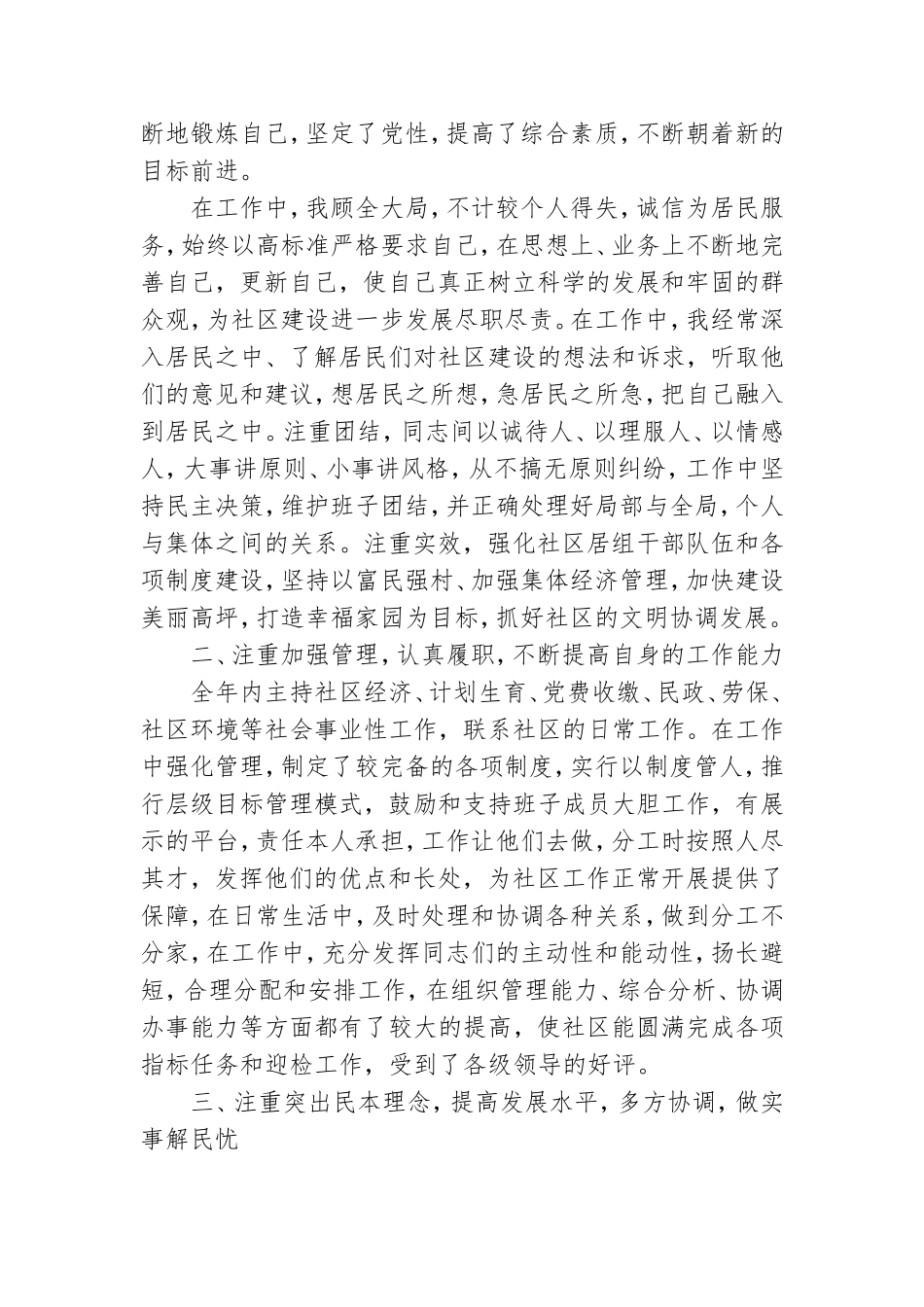 党支部书记年终工作总结2021年通用八篇.doc_第2页