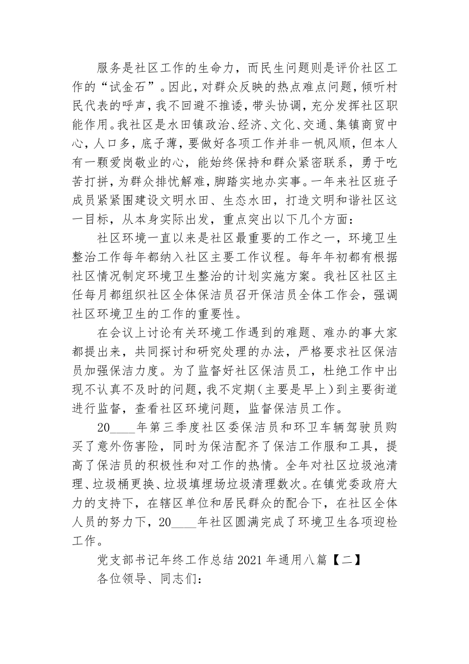 党支部书记年终工作总结2021年通用八篇.doc_第3页