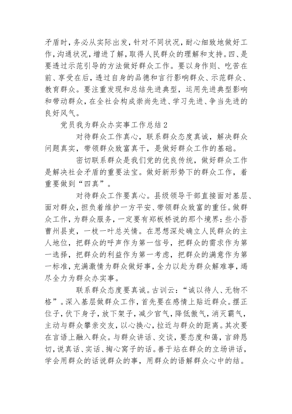 党员我为群众办实事工作总结范文多篇最新2021.doc_第2页