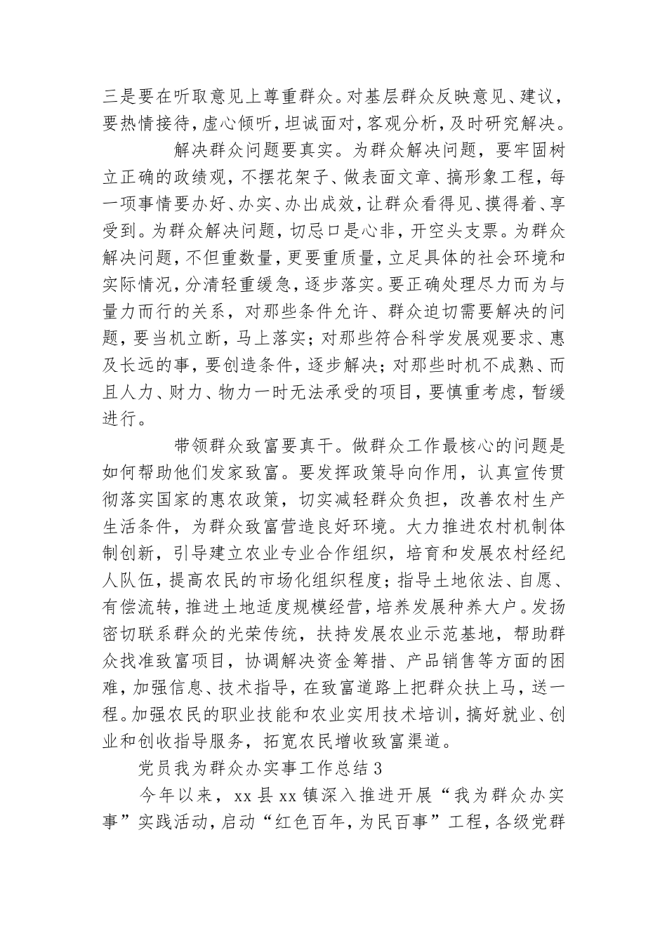 党员我为群众办实事工作总结范文多篇最新2021.doc_第3页