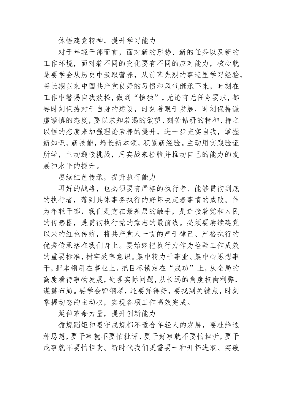 伟大建党精神观后感范文2021年.doc_第3页