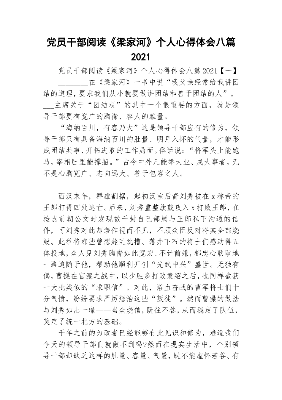 党员干部阅读《梁家河》个人心得体会八篇2021.doc_第1页