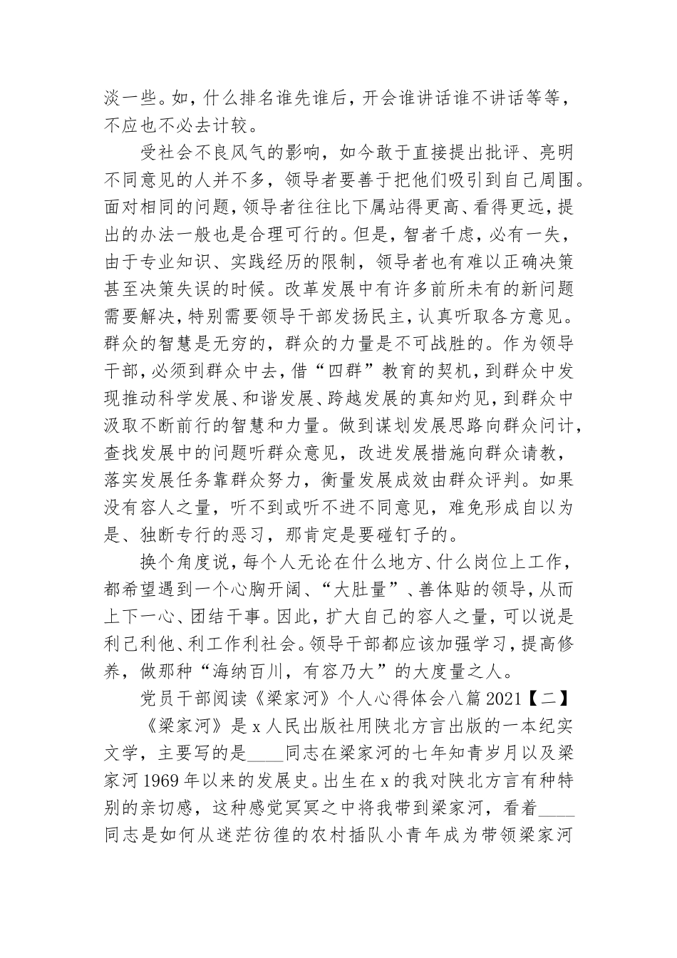 党员干部阅读《梁家河》个人心得体会八篇2021.doc_第3页