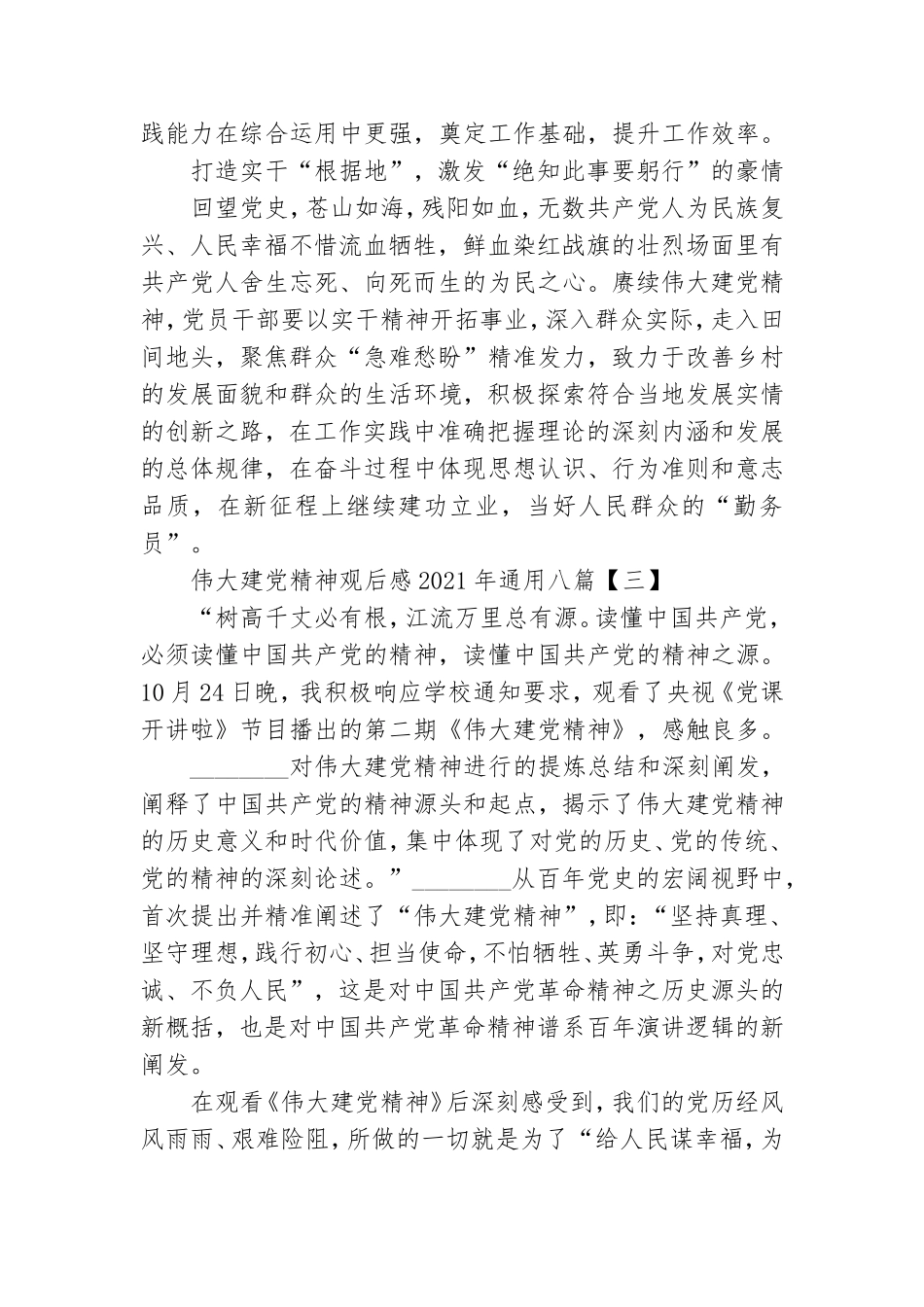 伟大建党精神观后感2021年通用八篇.doc_第3页