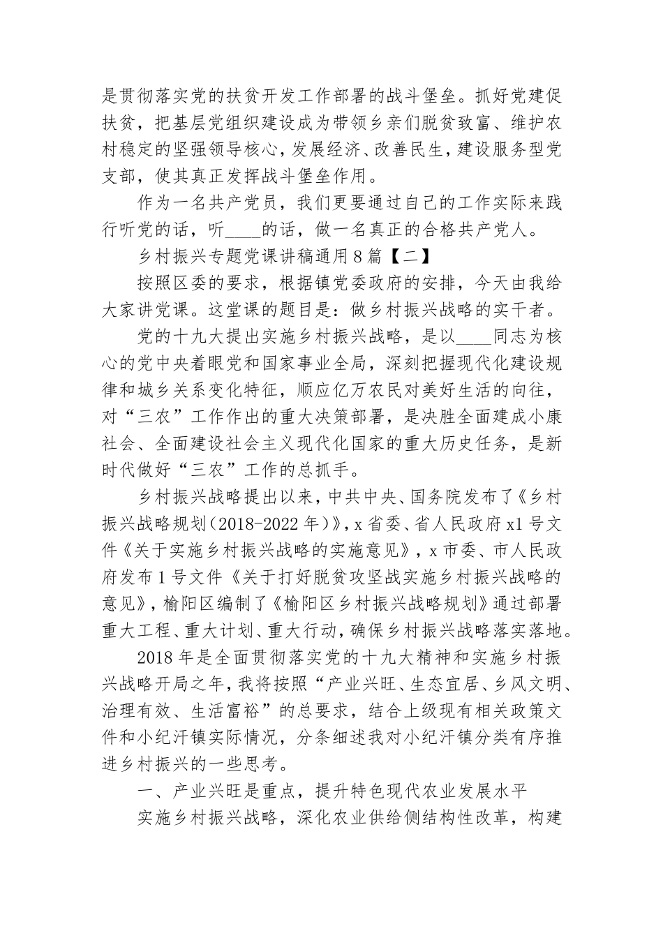 乡村振兴专题党课讲稿通用8篇.doc_第3页