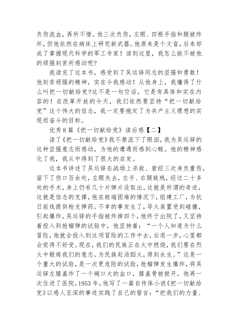 优秀8篇《把一切献给党》读后感.doc_第2页