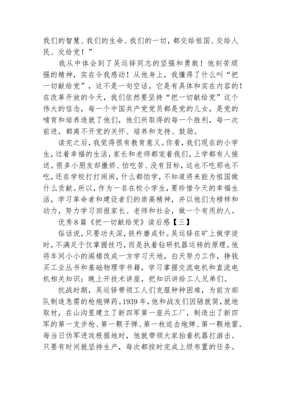 优秀8篇《把一切献给党》读后感.doc_第3页
