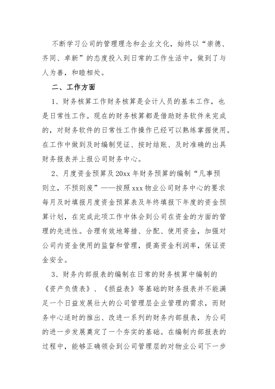 2021公司个人工作总结范文四篇.docx_第2页