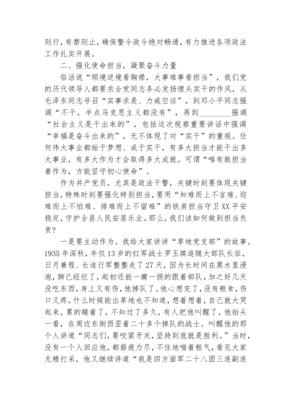 乡村振兴专题党课讲稿八篇2021.doc_第3页