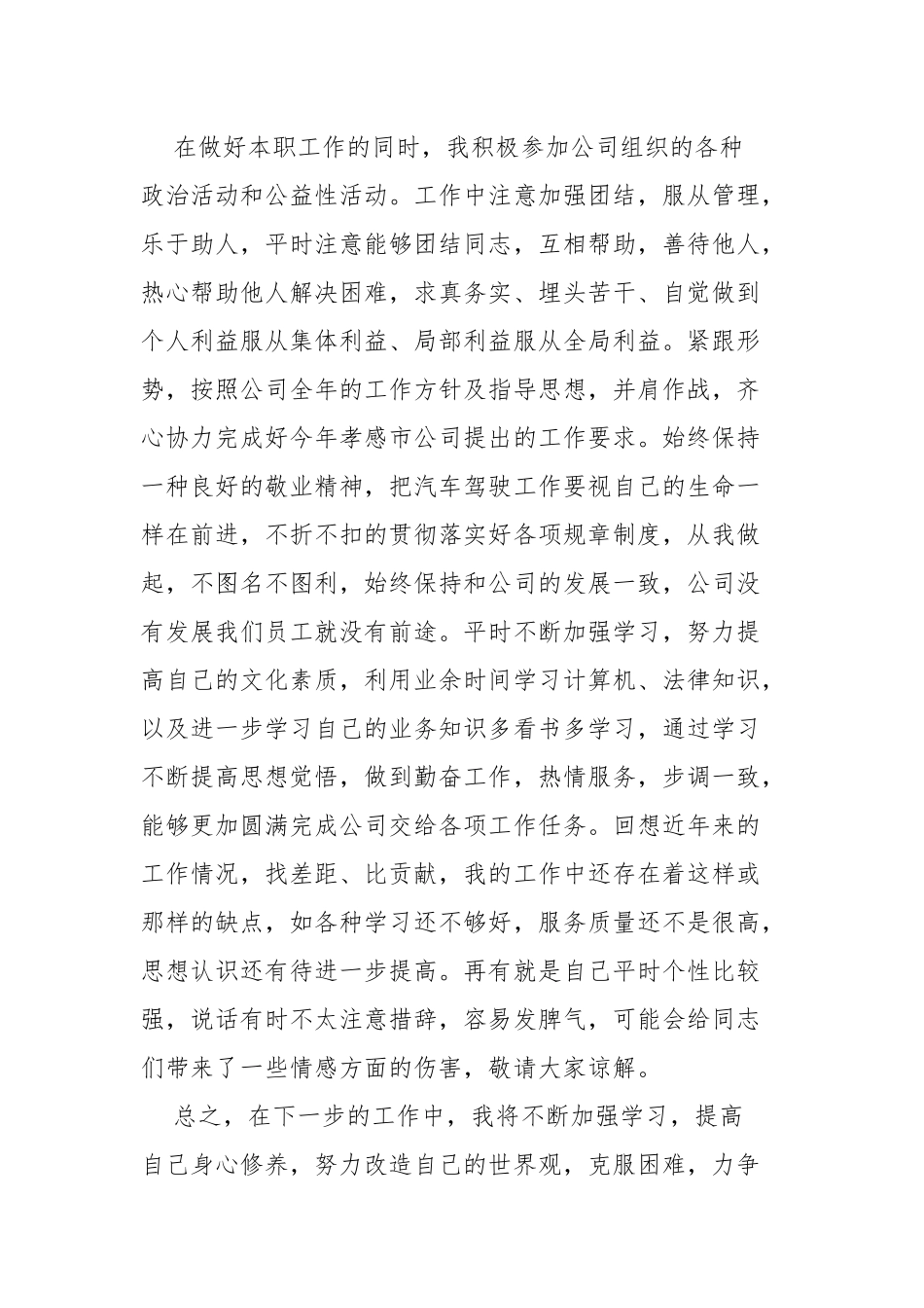2021公司工作总结报告四篇.docx_第3页