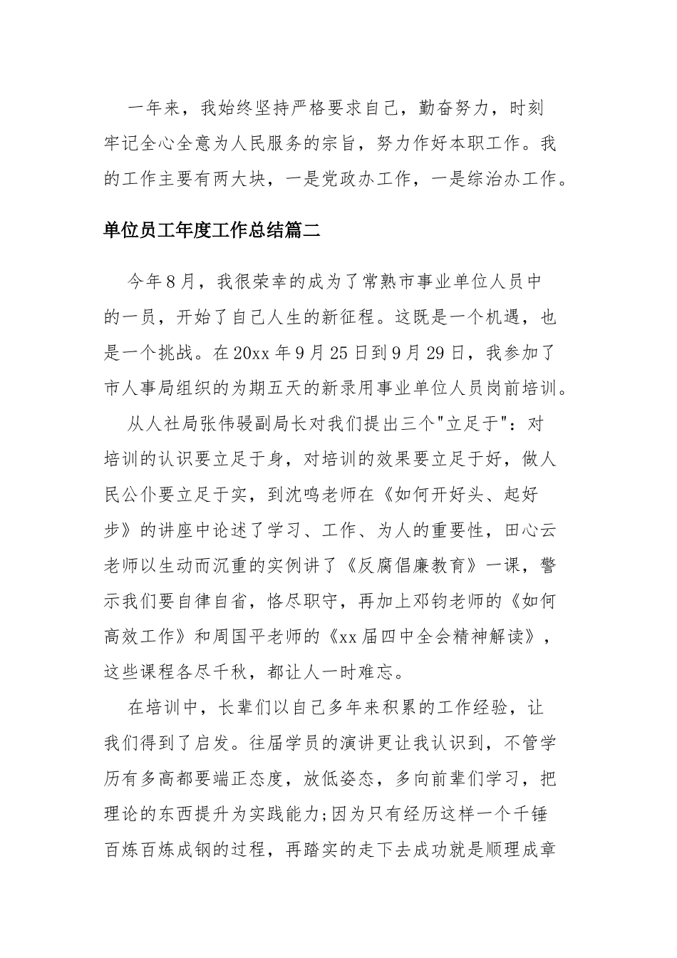 2021年单位员工年度工作总结四篇.docx_第3页