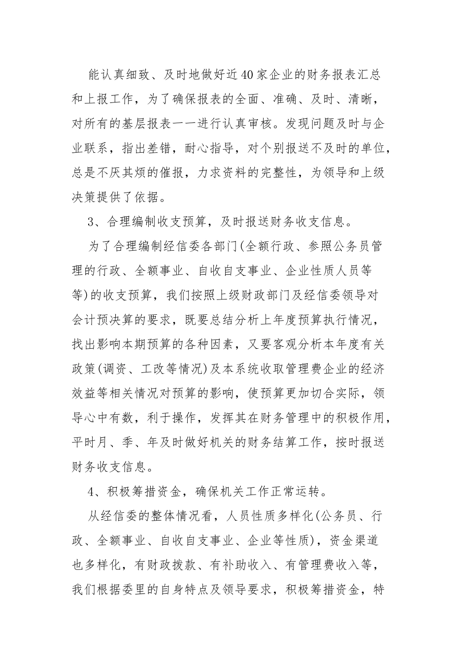 2021年财务审计年终工作总结四篇.docx_第2页