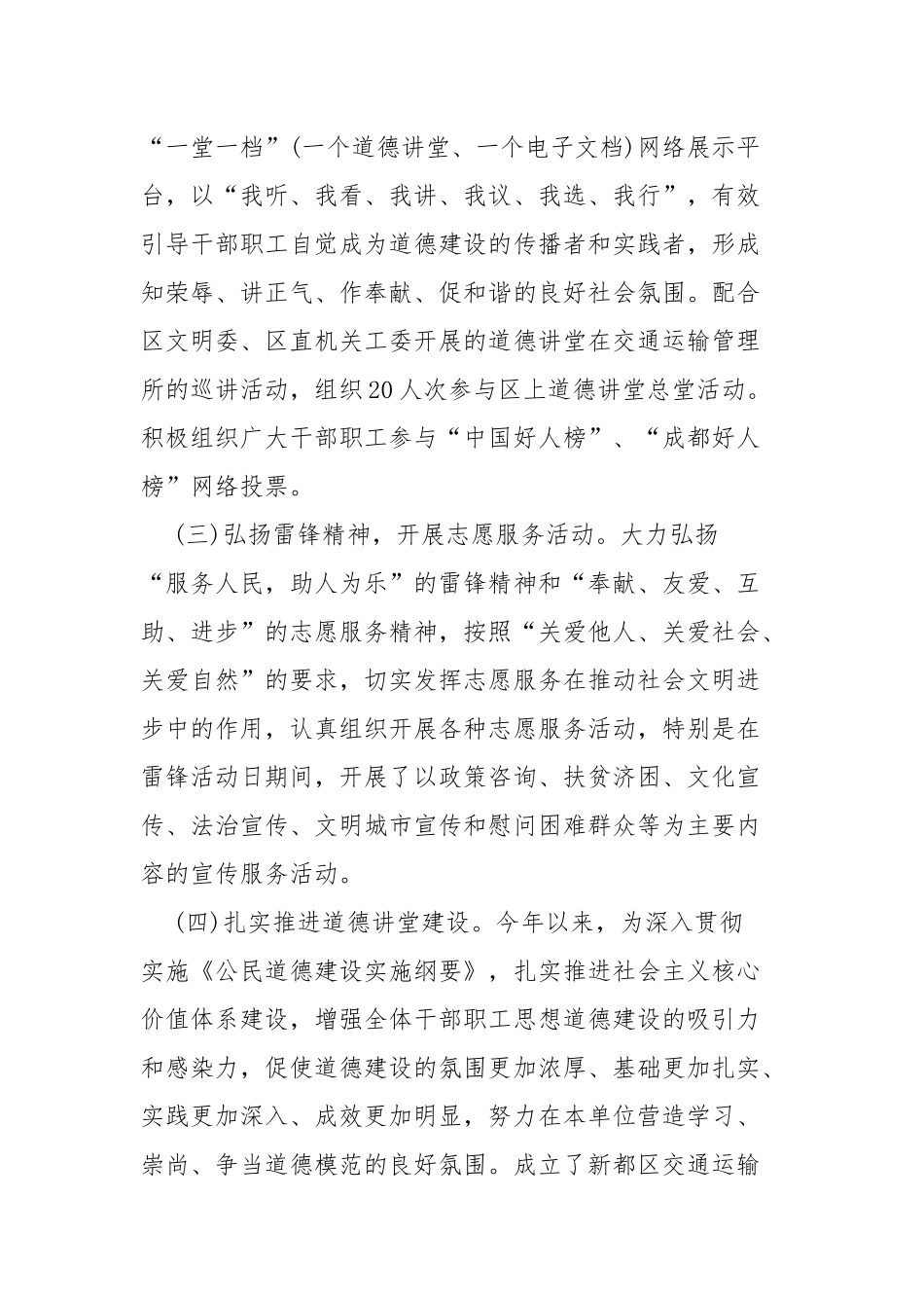 2021年文明创建工作总结四篇.docx_第3页