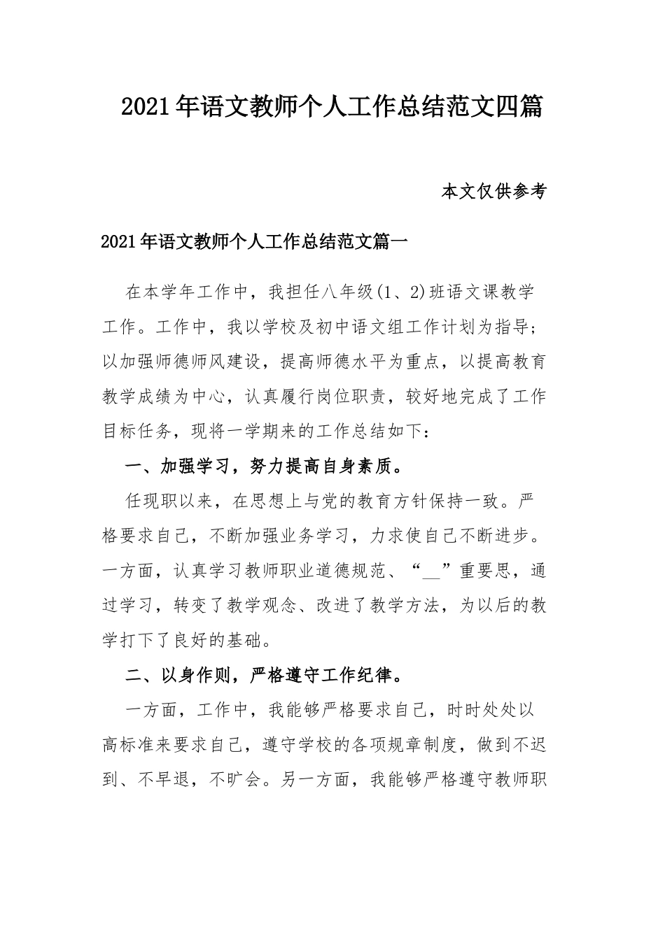 2021年语文教师个人工作总结范文四篇.docx_第1页