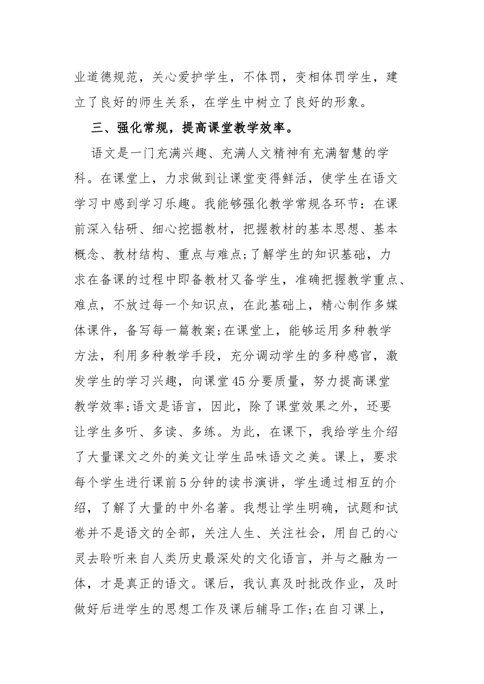 2021年语文教师个人工作总结范文四篇.docx_第2页