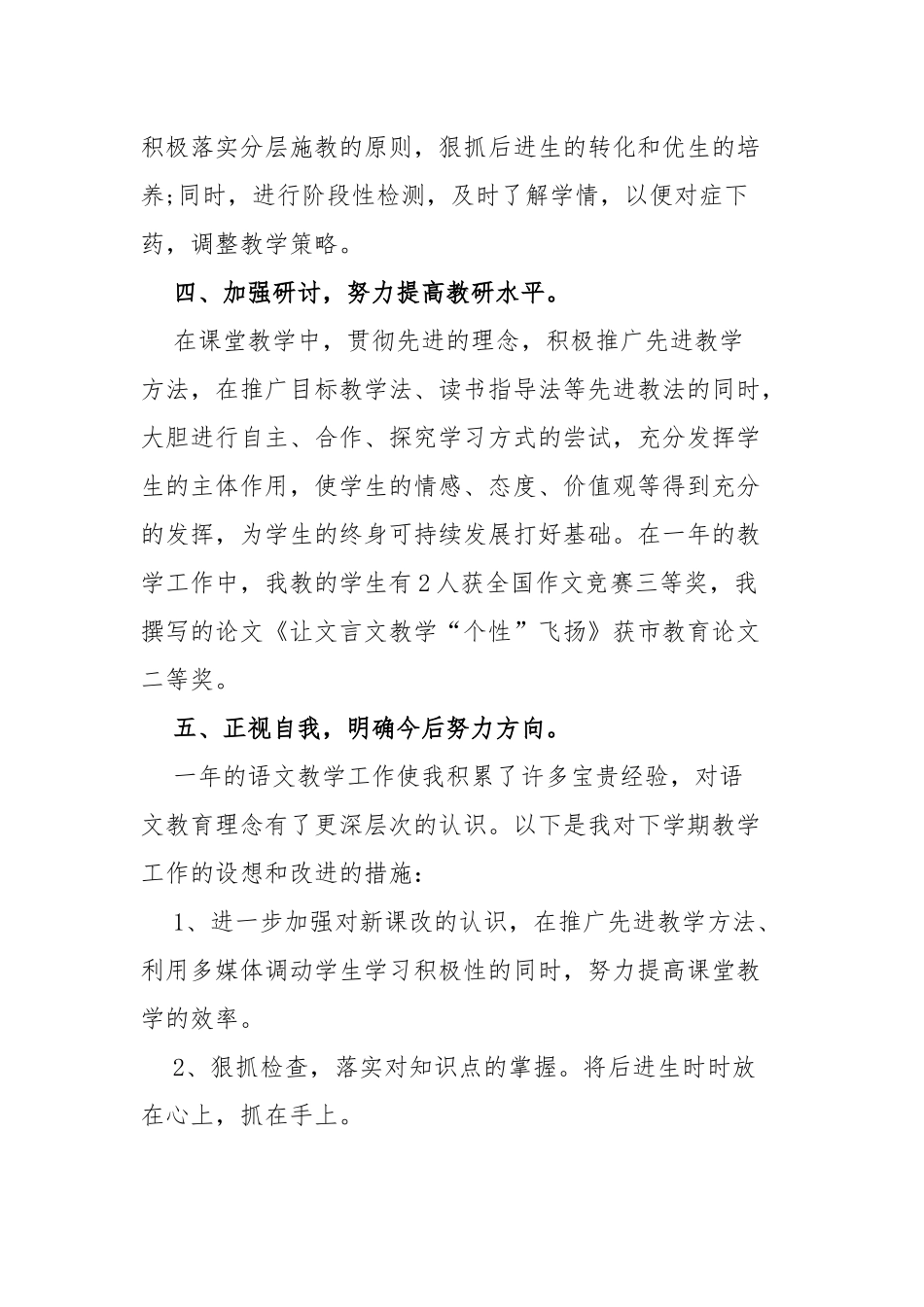 2021年语文教师个人工作总结范文四篇.docx_第3页