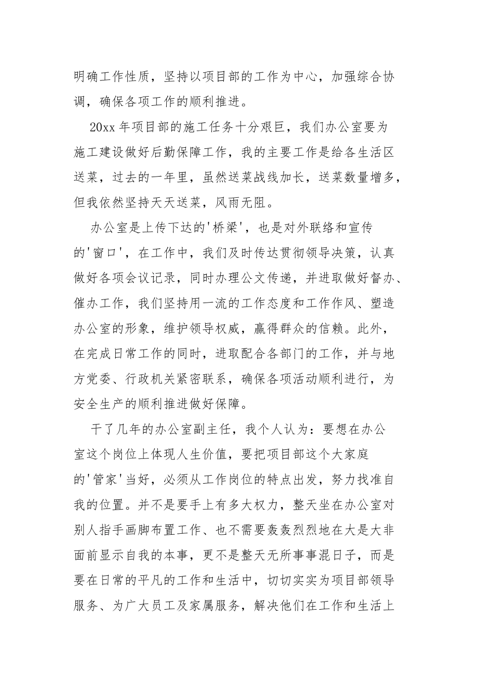 办公室主任2021年工作总结范文四篇.docx_第2页