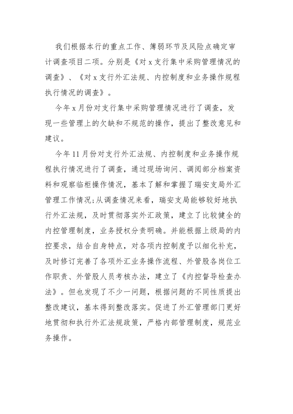 2021最新银行审计人员年终工作总结.docx_第2页