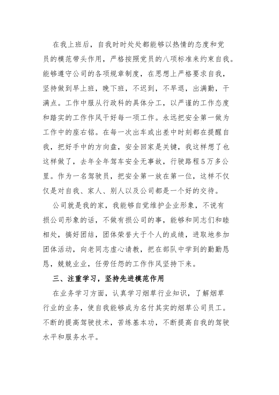 驾驶员个人工作总结四篇.docx_第2页
