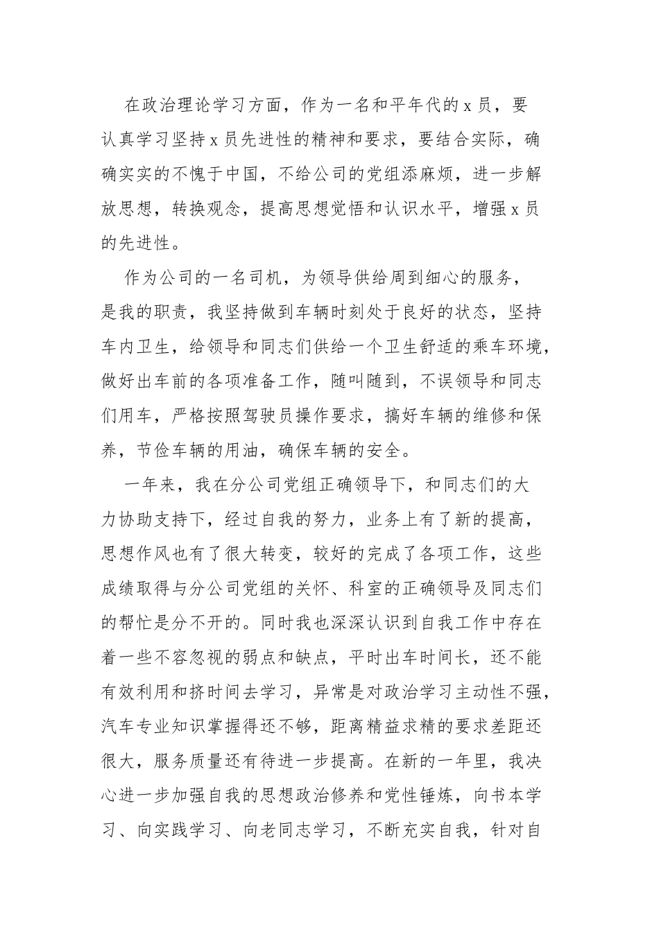 驾驶员个人工作总结四篇.docx_第3页