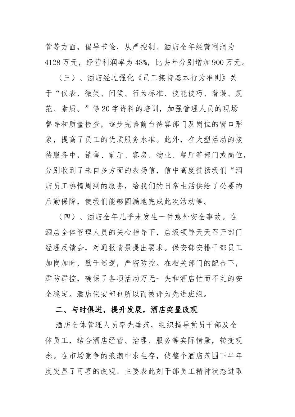 总经理个人工作总结四篇.docx_第2页