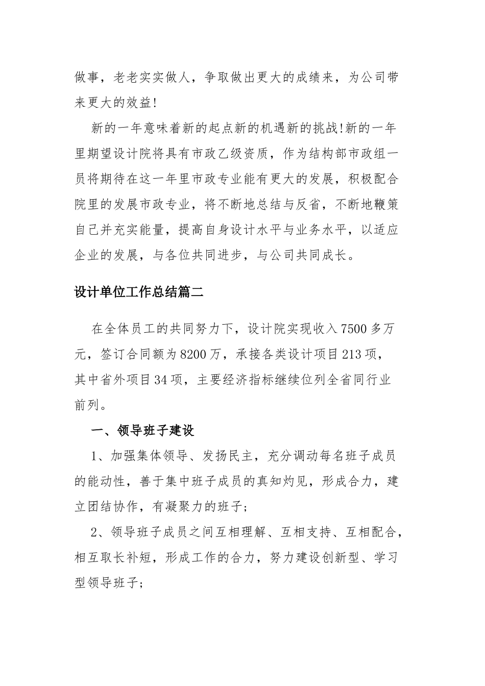 设计单位生产经营工作总结四篇.docx_第3页