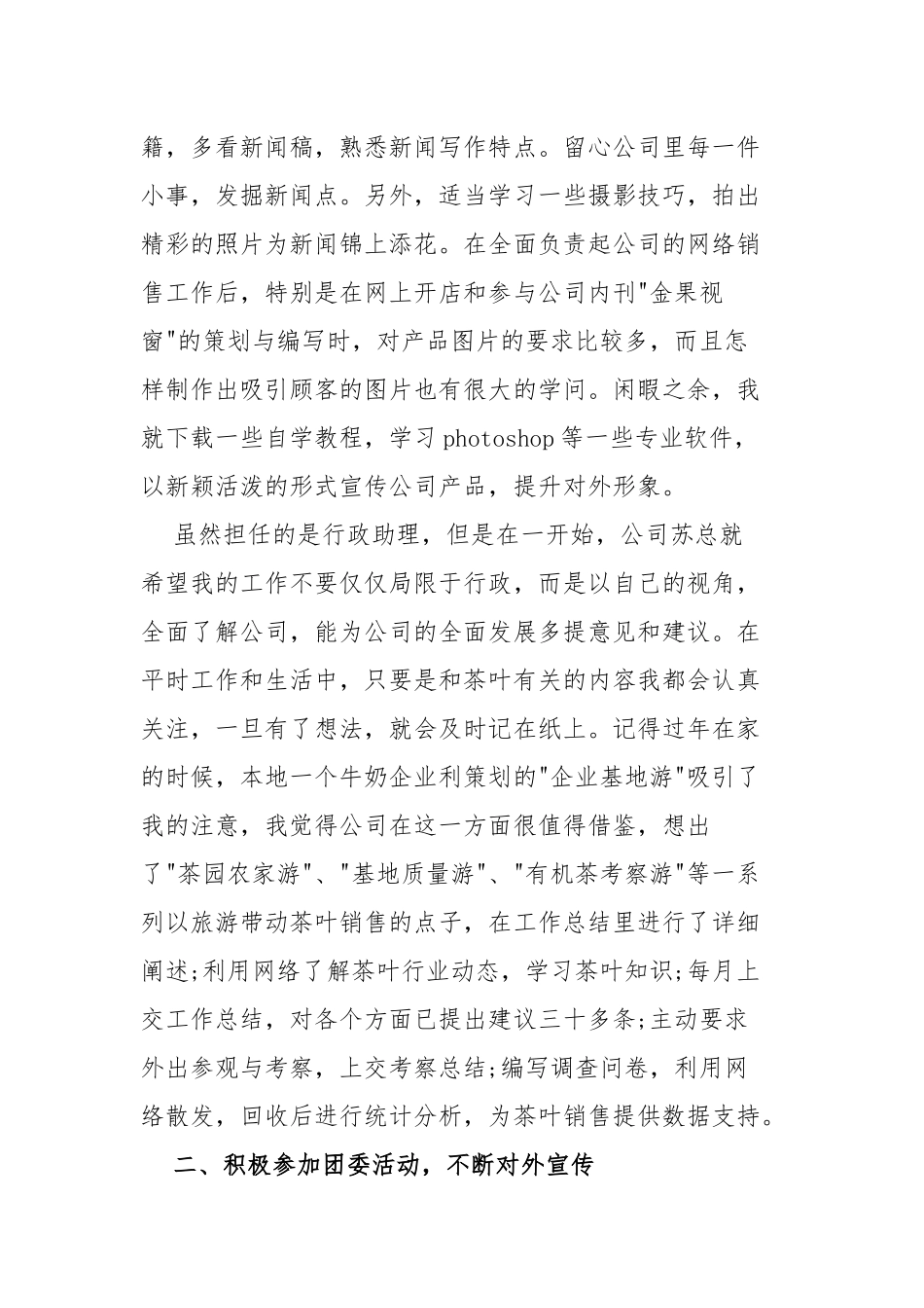 2021年最新个人述职报告四篇.docx_第2页