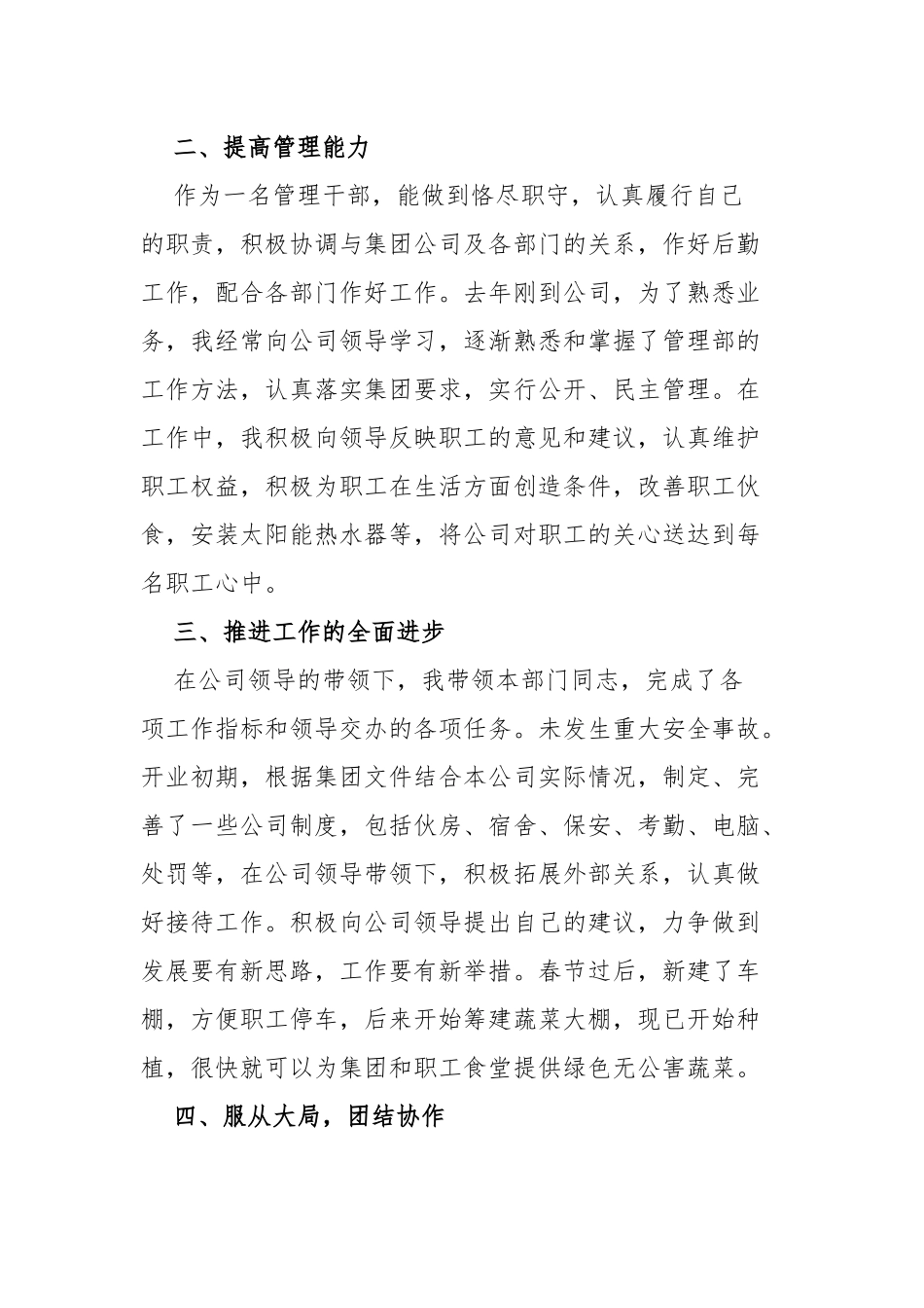 2022销售岗位述职经典报告范文四篇.docx_第2页