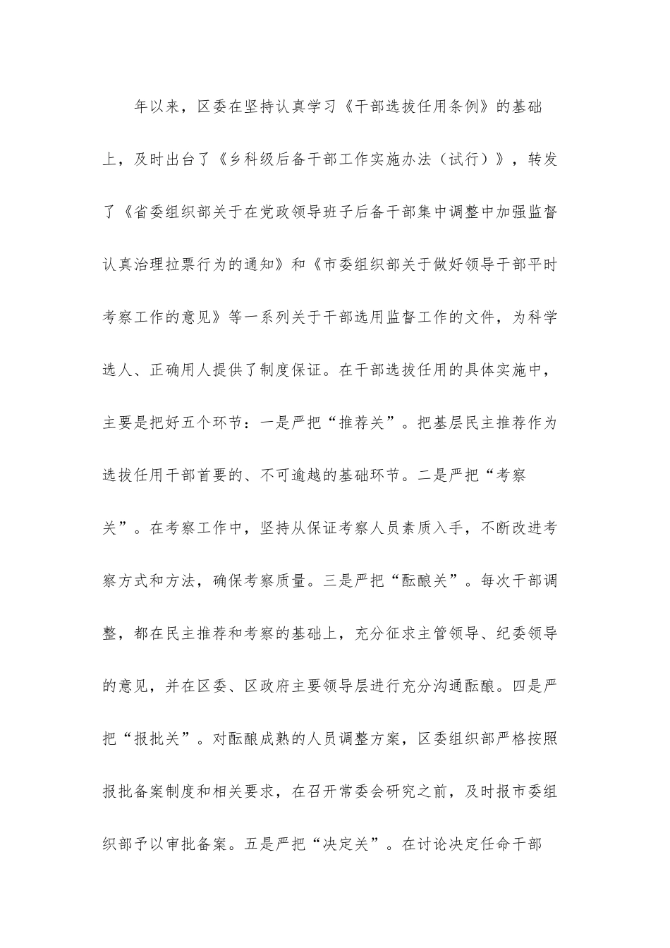 2021年关于科级干部职数配备情况专题汇报材料.docx_第3页