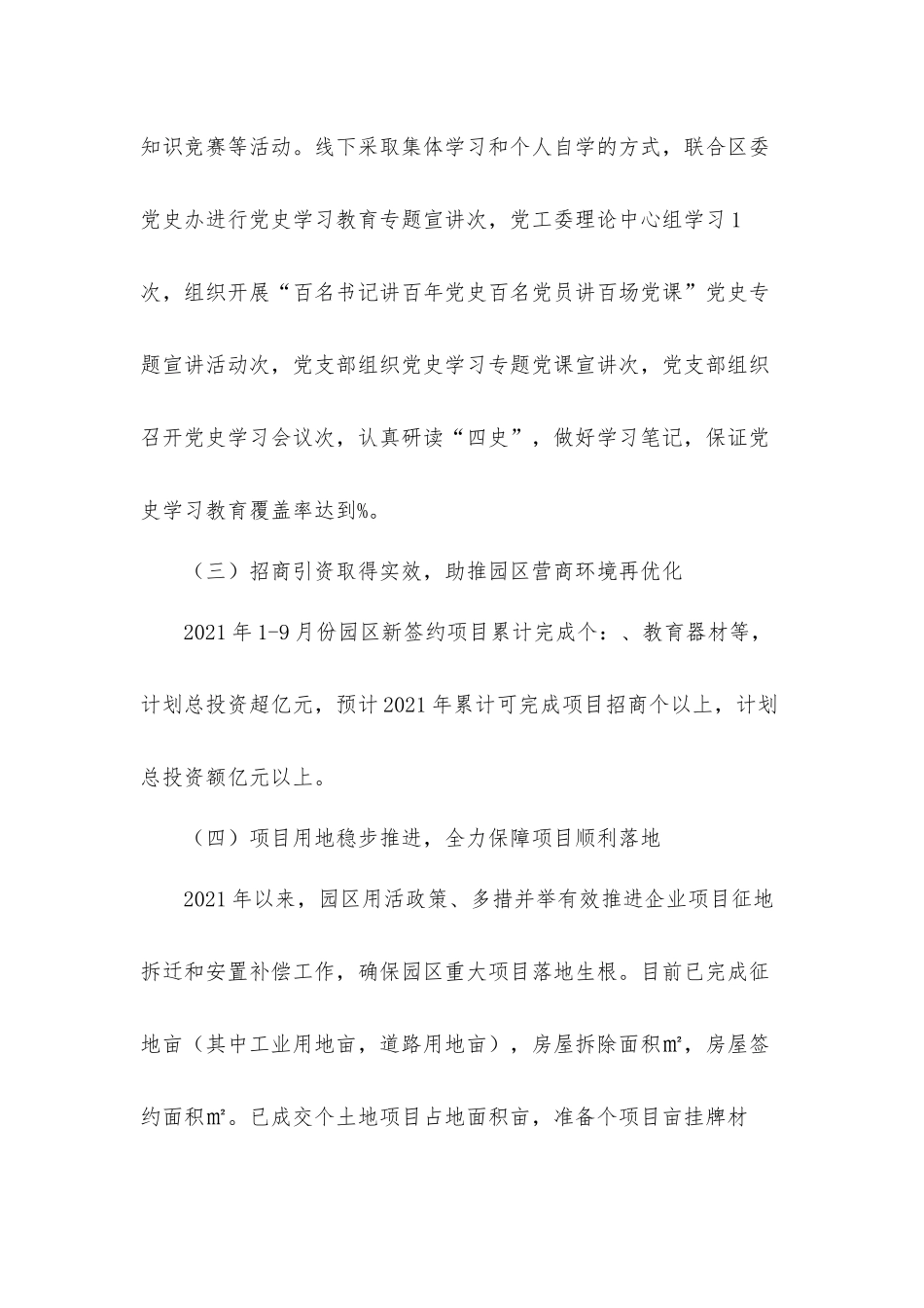 2021年生态工业园关于工作总结及工作计划材料.docx_第2页