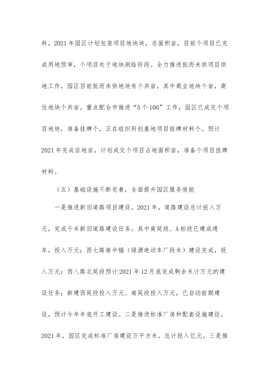 2021年生态工业园关于工作总结及工作计划材料.docx_第3页