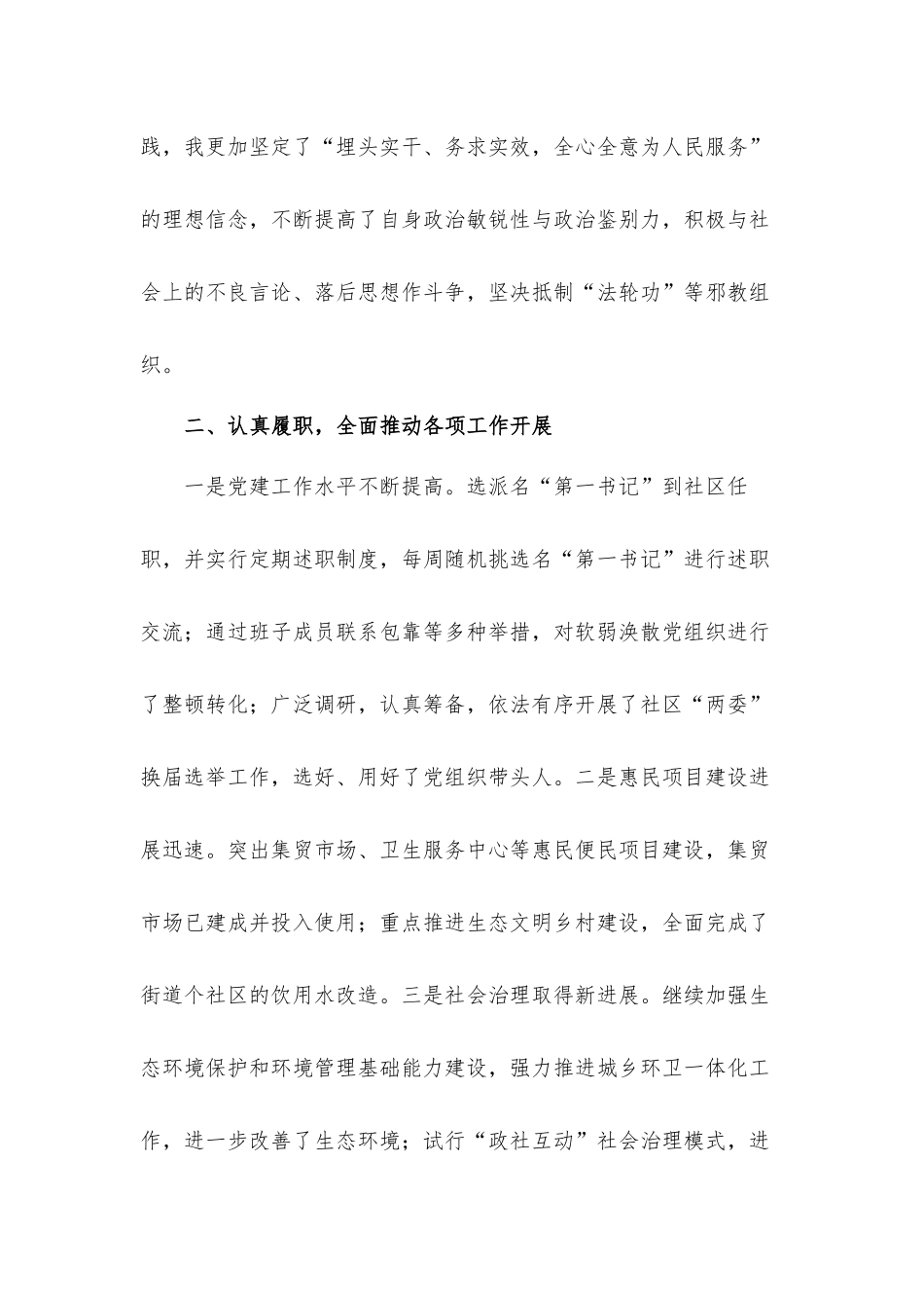 关于2021年街道党委书记述职述廉工作汇报材料.docx_第2页