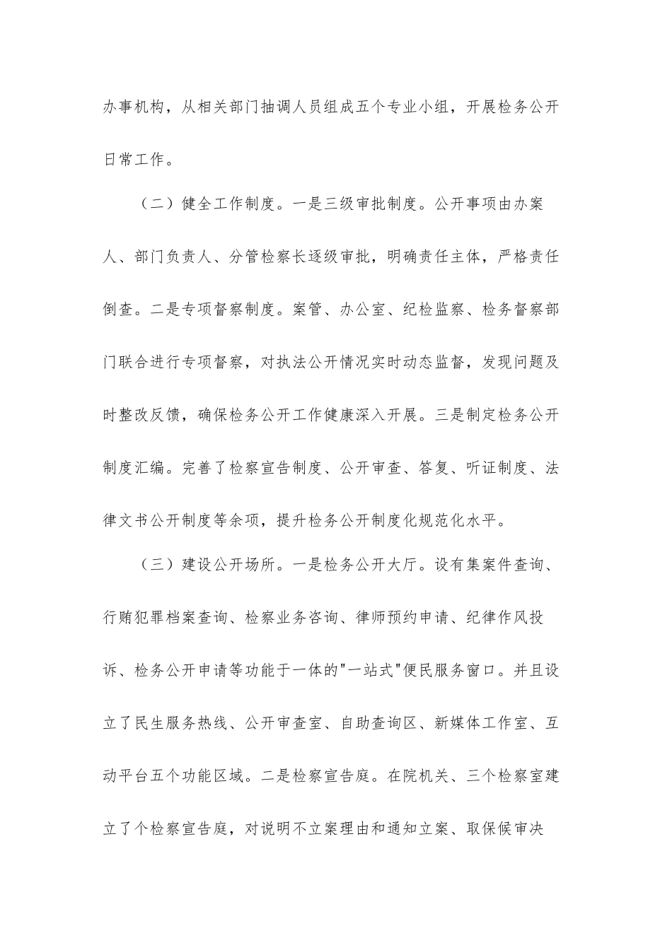 关于2021全面推进检务公开工作情况的汇报材料.docx_第2页