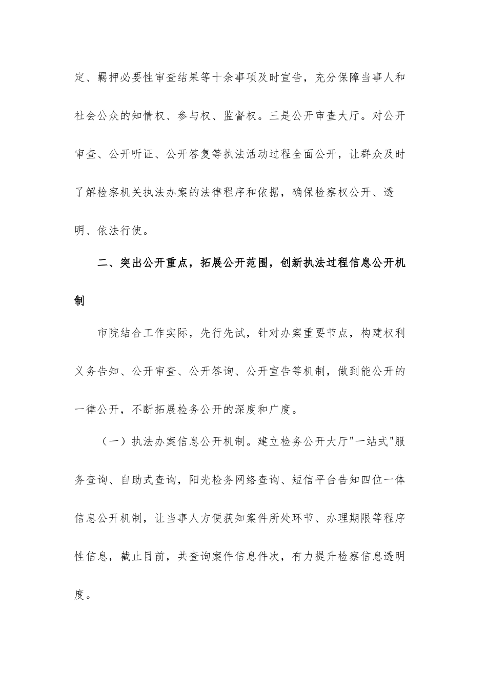 关于2021全面推进检务公开工作情况的汇报材料.docx_第3页
