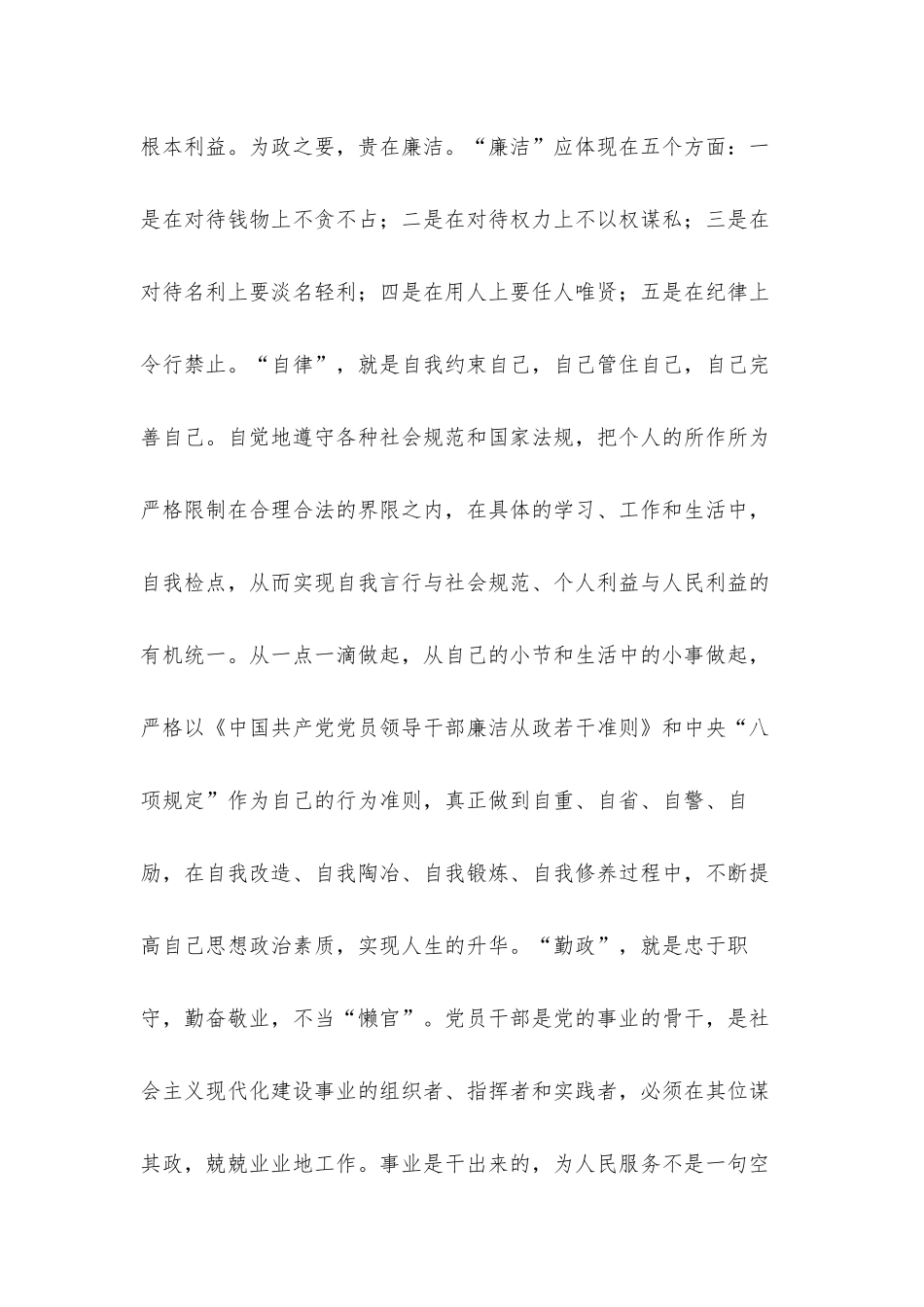 关于秉持廉洁自律躬行勤政为民的专题党课发言材料.docx_第3页