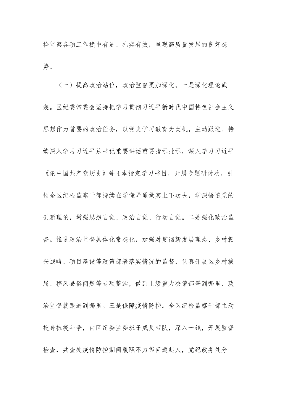 领导干部在2021年全区纪律检查委员会全会上的讲话发言材料.docx_第2页