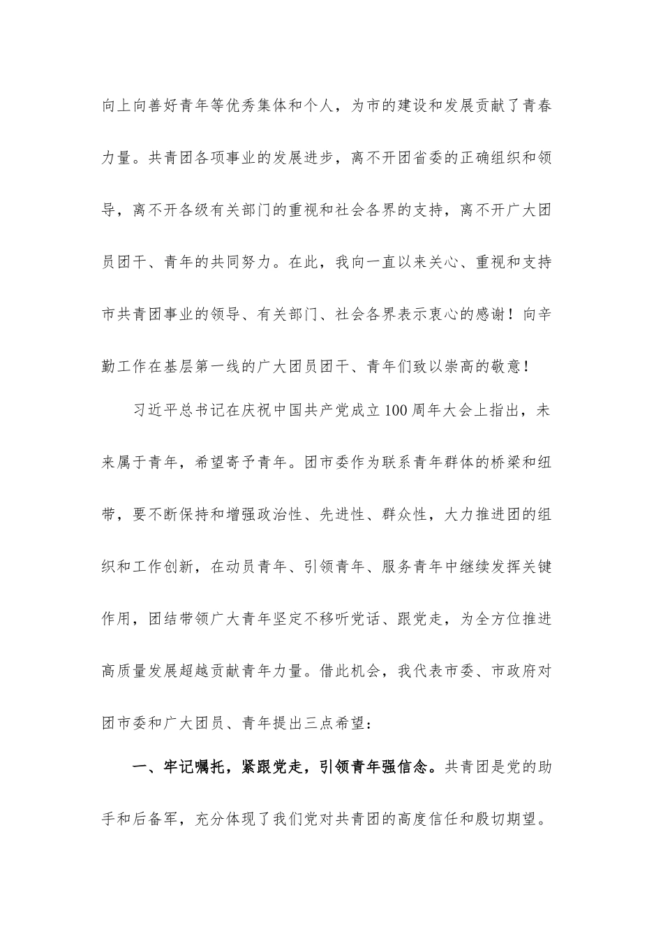 领导干部在2021年团代会开幕式上的讲话发言材料.docx_第2页