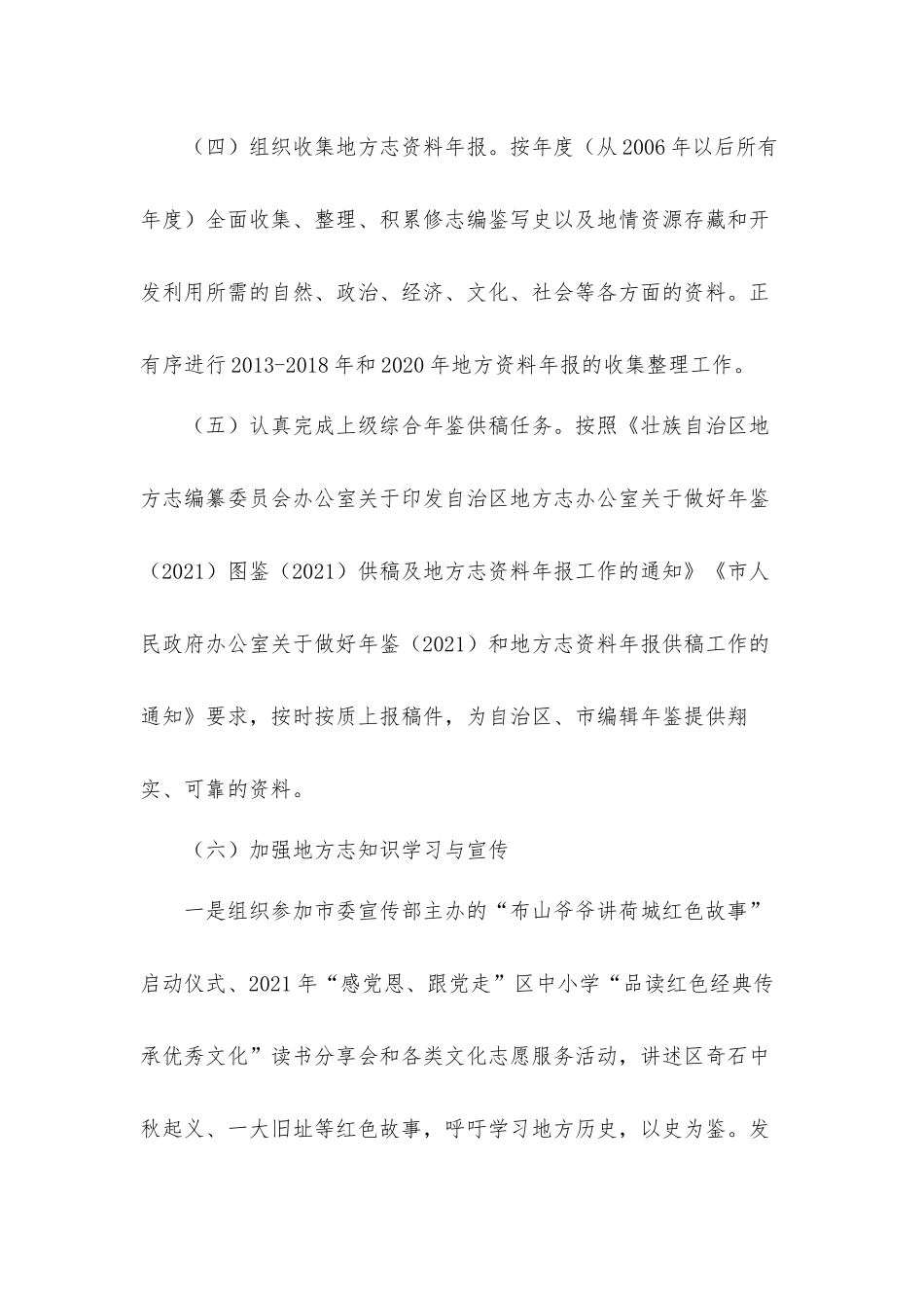 地方志编办2021年工作总结及工作计划材料.docx_第3页