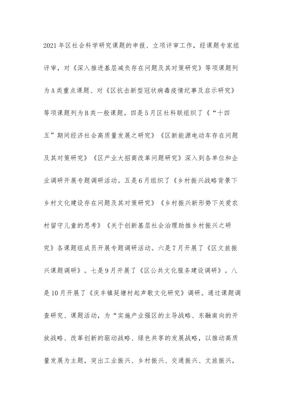 社科联关于2021年工作总结和工作计划材料.docx_第2页