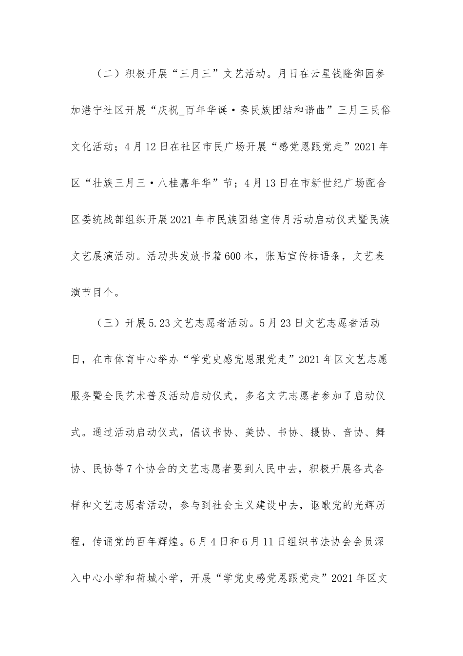 文联关于2021年工作总结和工作计划材料.docx_第3页