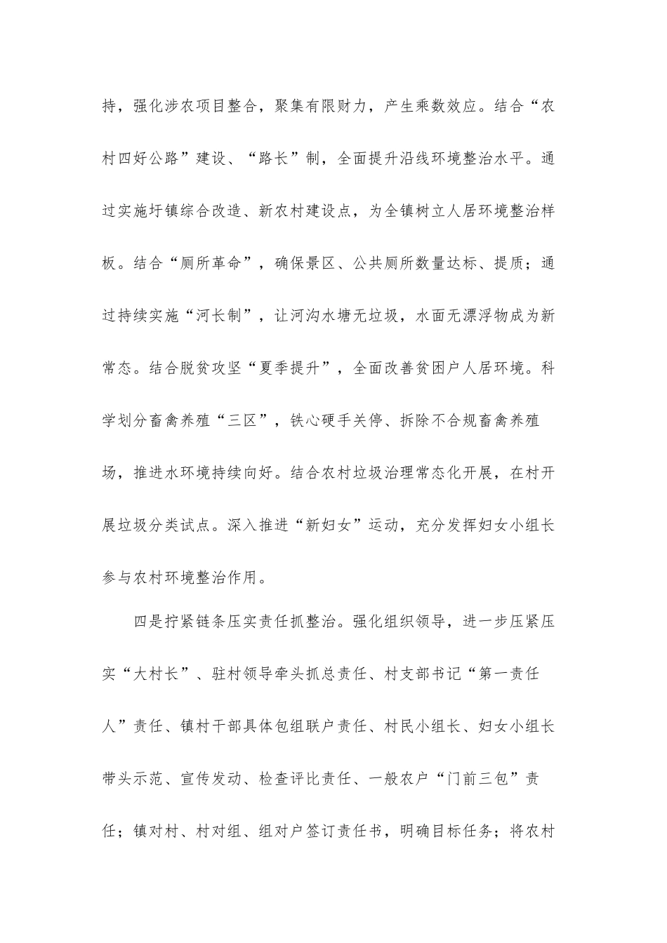 乡镇2021开展城乡环境综合整治工作表态发言材料.docx_第3页