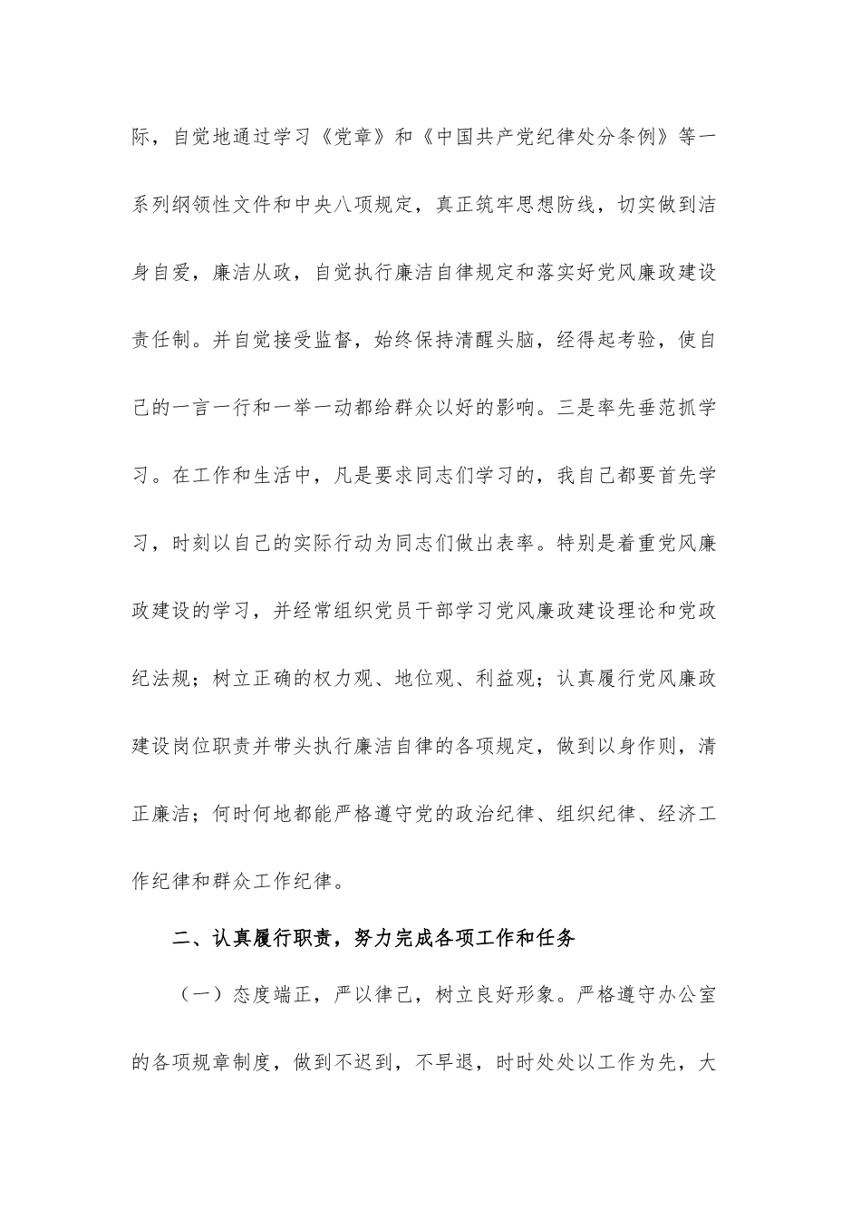 乡镇党员干部个人工作总结汇报材料.docx_第2页