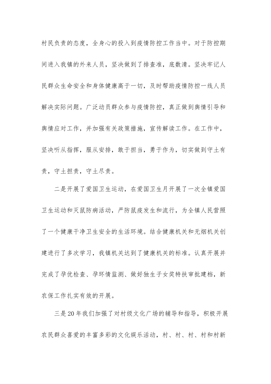 乡镇副镇长2021年度述职述廉工作汇报材料.docx_第2页