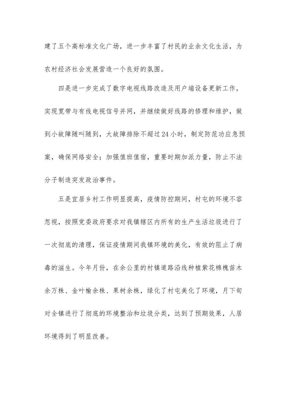乡镇副镇长2021年度述职述廉工作汇报材料.docx_第3页