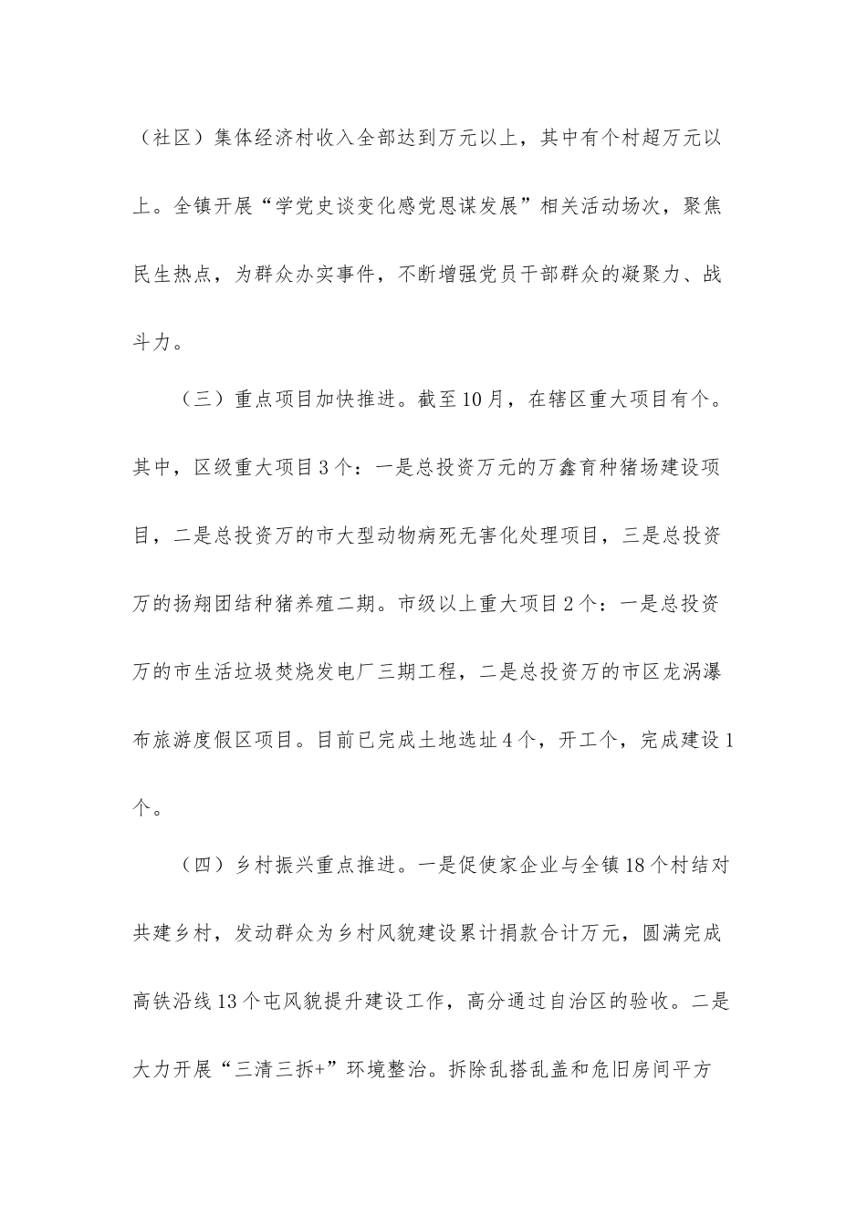 乡镇关于2021年工作总结和工作计划材料.docx_第2页