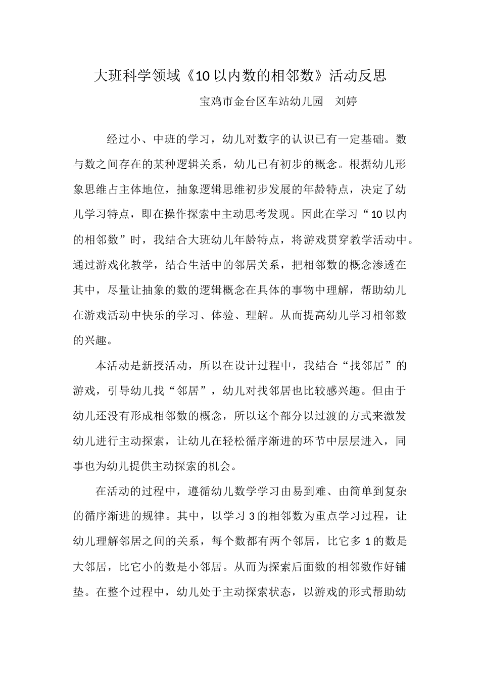 大班科学《10以内数的相邻数》微反思.docx_第1页