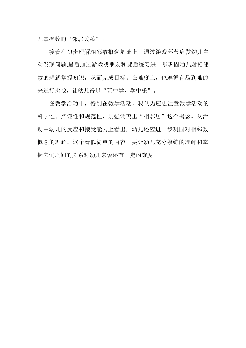 大班科学《10以内数的相邻数》微反思.docx_第2页