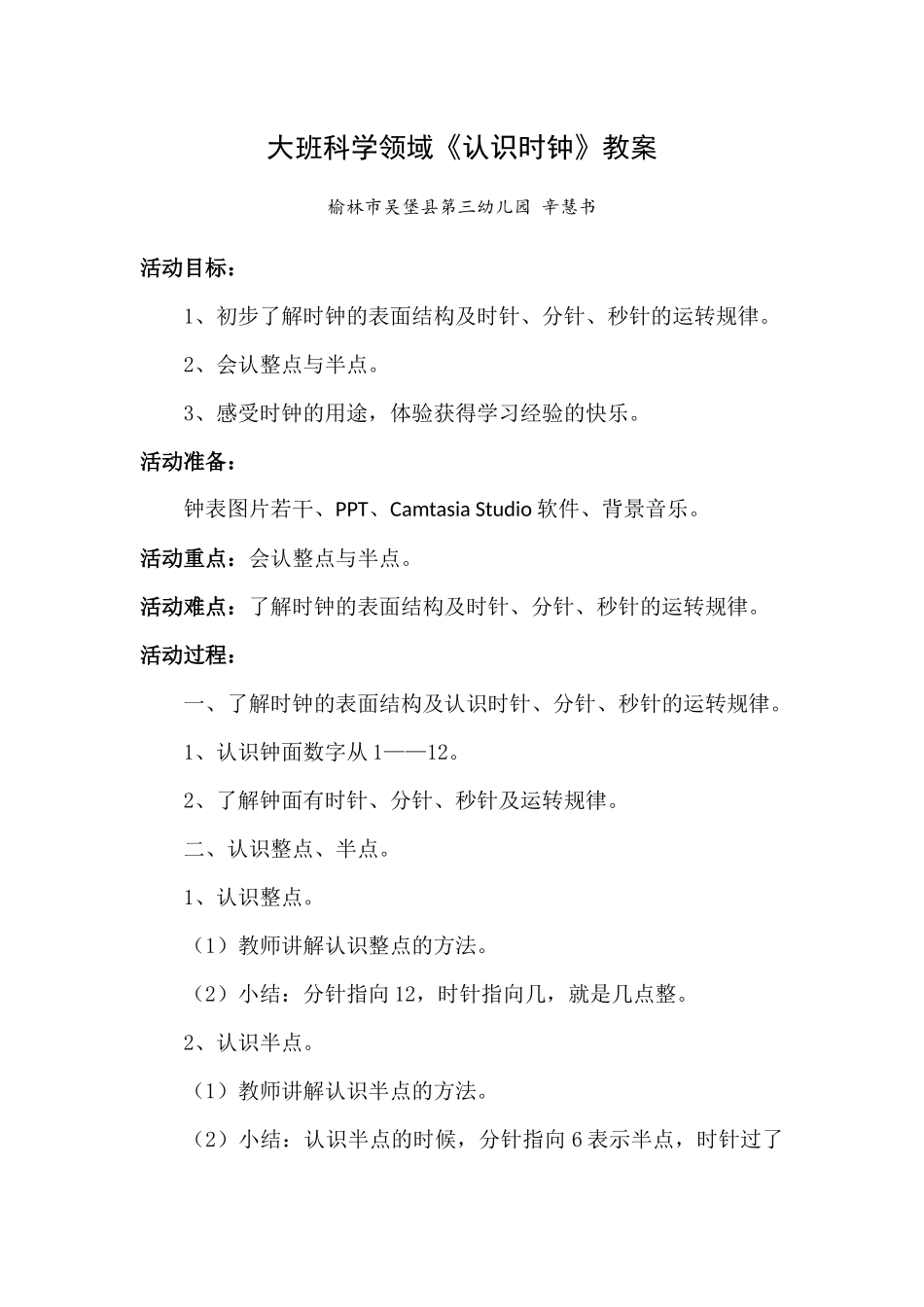 大班科学《宝宝认时钟》微教案.docx_第1页